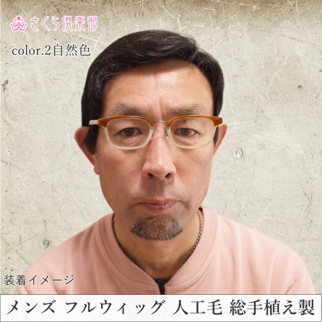 メンズフルウィッグ 男性用 全かつら 人工毛 総手植え製 NA200 左分け 医療用ウィッグにもお薦め。