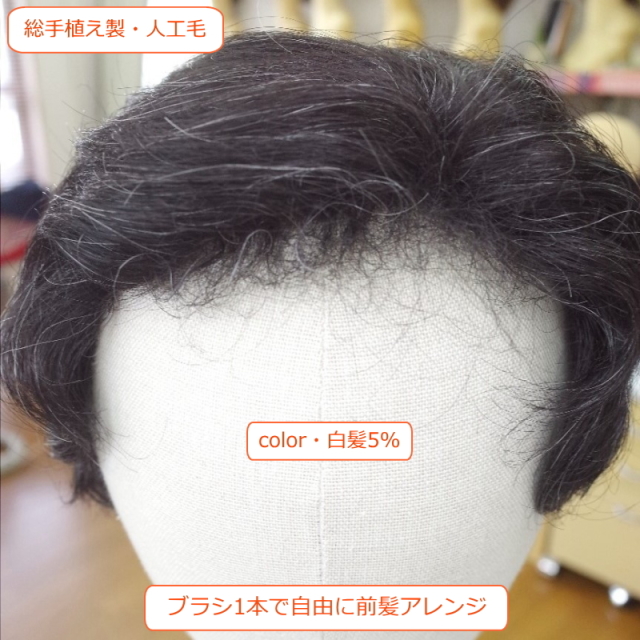 部分ウィッグ8分かつら ミセス・シニア向け 総手植え製ウェーブ