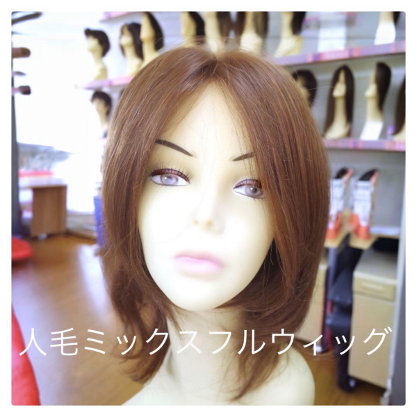 人毛ミックス MIX フルウィッグ ボブ風ミディアムレイヤー 総手植え製
