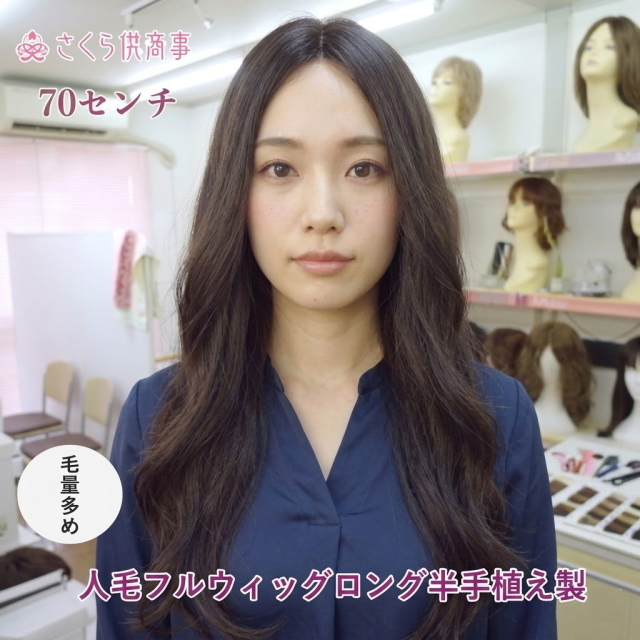 人毛フルウィッロング 80センチ 半手植え製 hm5010