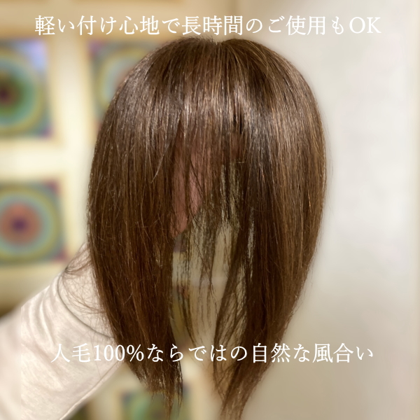 人毛部分ウィッグ ロング25センチ Mサイズ 医療用にも最適 top-25