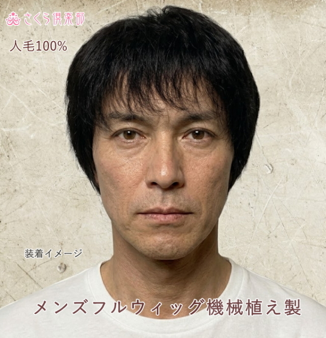 メンズフルウィッグ 男性用 全かつら 人毛100％ 機械植え製 軽量 MM015 医療用にも最適