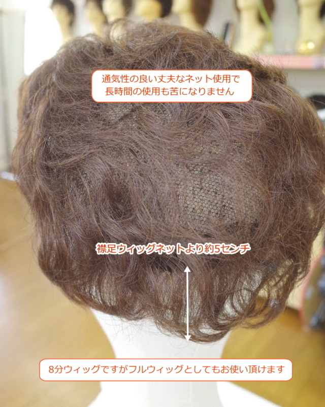 部分ウィッグ8分 かつら ミセス向け・シニア向け 総手植え製ショート 