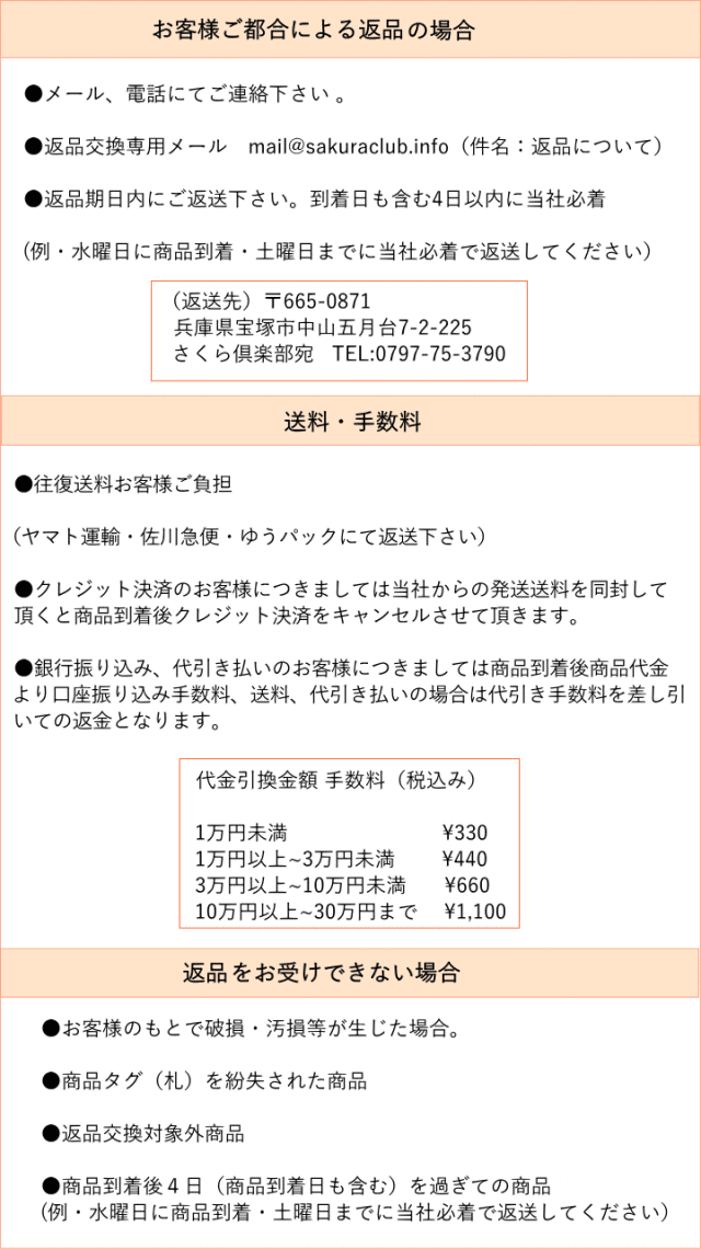 お客様の都合による返品の場合