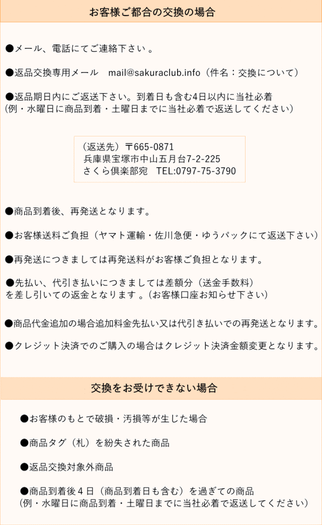 返品交換について 人毛ウィッグ部分かつら専門店さくら倶楽部