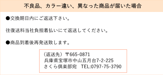 不良品、カラー違い、異なった商品が届いた場合