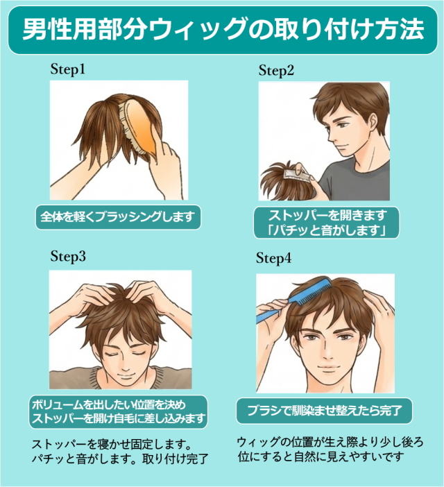 人毛100% 男性用部分ウィッグ Mサイズ（top-dx2an）｜左分けストレート