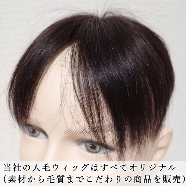 男性用メンズ部分ウィッグ自然すぎる人毛100% 特殊人工皮膚付きSサイズ