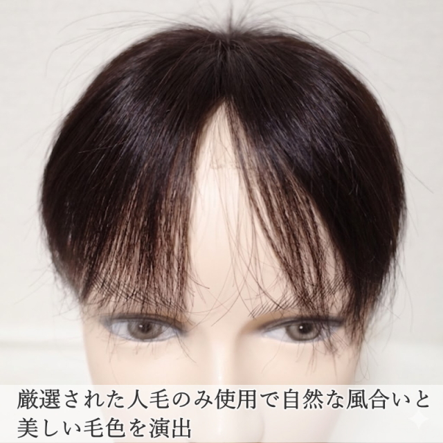 男性用メンズ部分ウィッグ自然すぎる人毛100% 特殊人工皮膚付きSサイズ