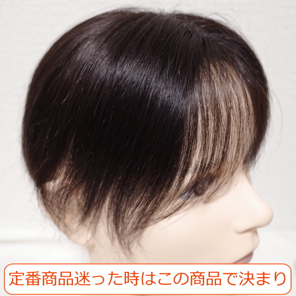 男性用メンズ部分ウィッグ人毛 かつら Mサイズ top-02n 医療用にも最適