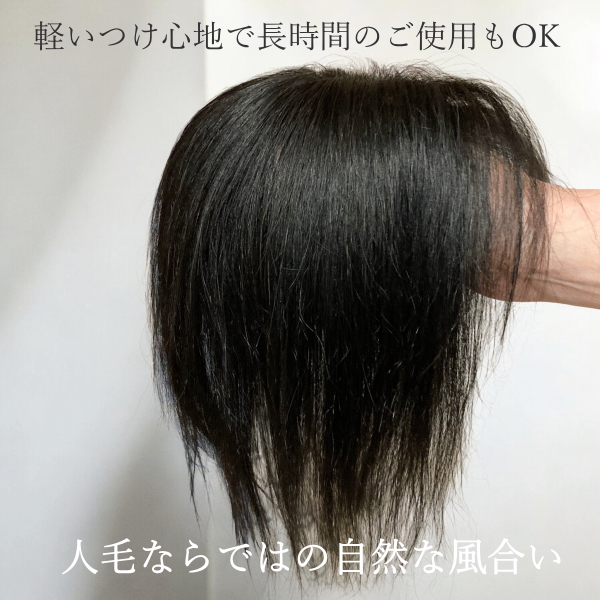 人毛部分ウィッグ 縦長ロング30センチ Mサイズ 医療用にも最適