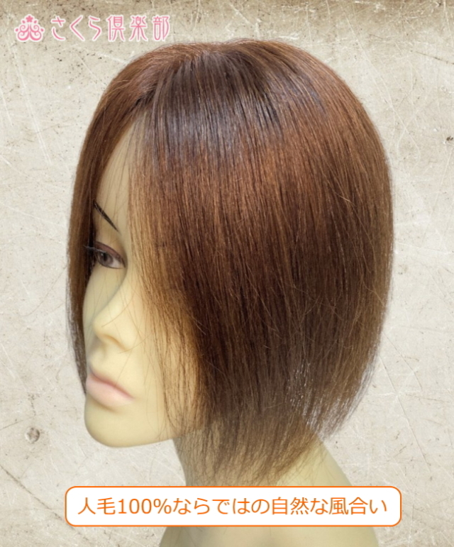 人毛100% フルウィッグ 医療用 ロングストレート ライトブラウン 60cm