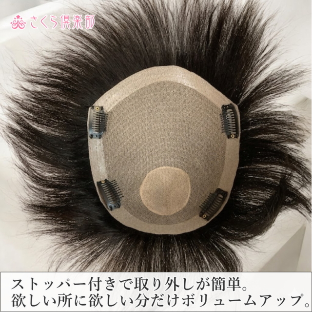 部分ウィッグつむじタイプ 人工皮膚 人毛100％ 部分ウィッグつむじ