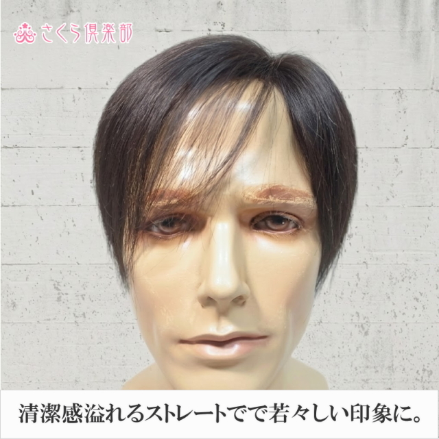 人毛100% 男性用部分ウィッグ Mサイズ（top-dx2an）｜左分けストレート