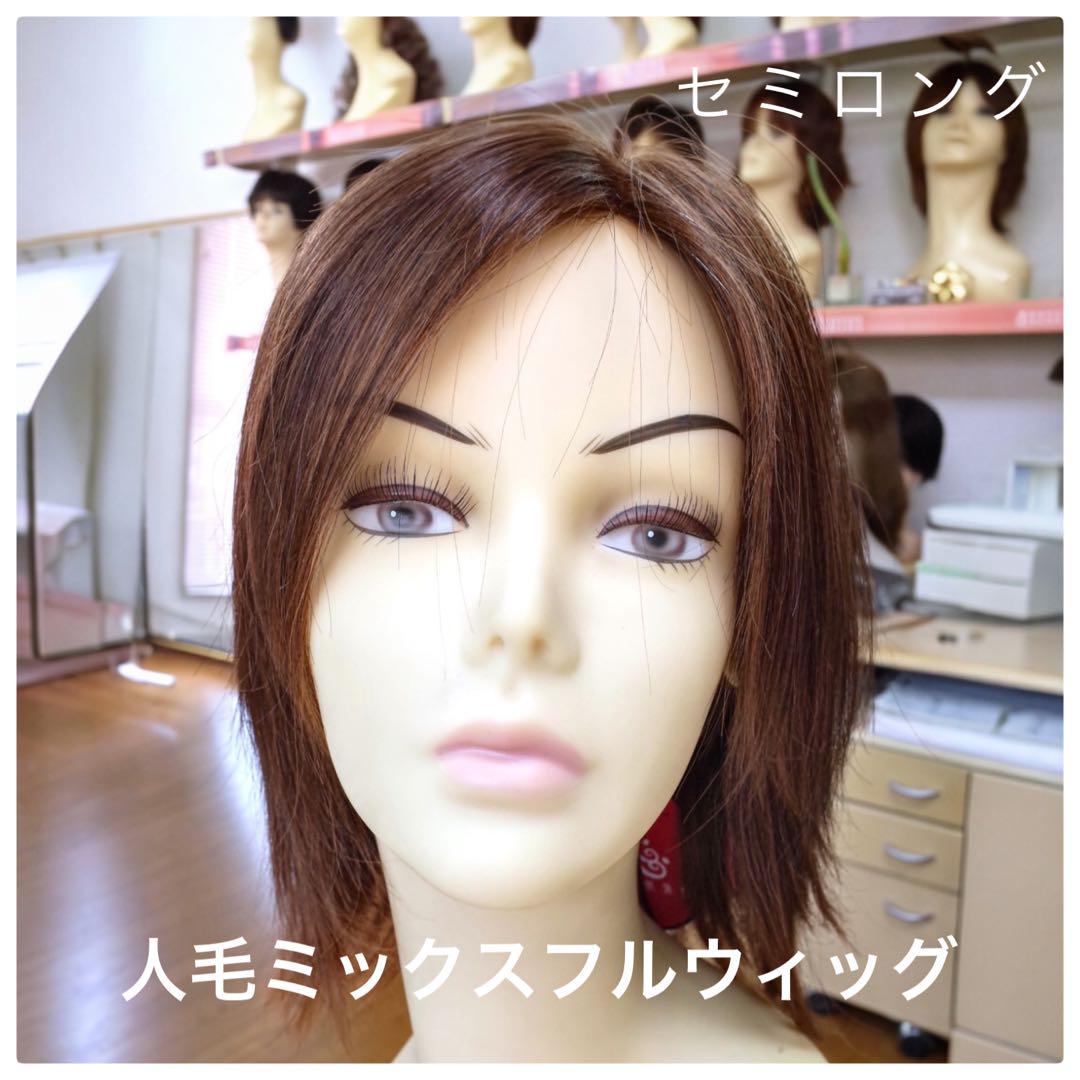 人毛ミックスウィッグ MIX シャギーロング 半手植え製  医療用にも最適 hm2533