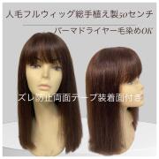 さくら倶楽部　人毛フルウィッグ　ロング さくら倶楽部 人毛ミックスフルウィッグ ロング 女性用