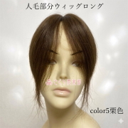 人毛部分ウィッグ ロングLサイズ 医療用にも最適 top-35