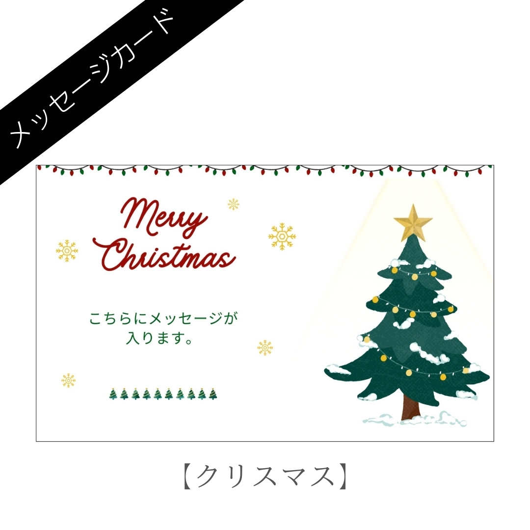 メッセージカード：クリスマス