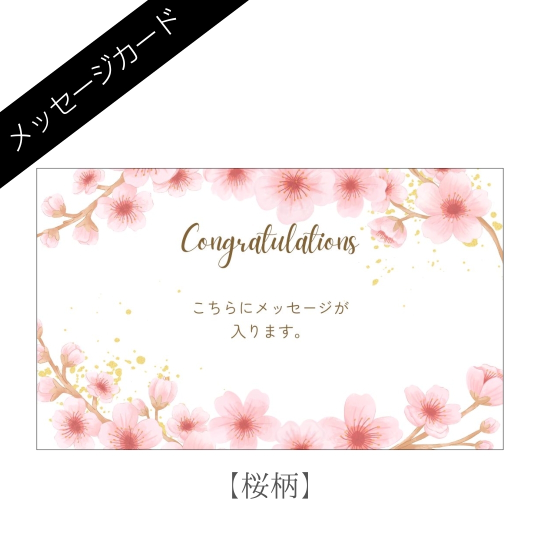 メッセージカード：桜