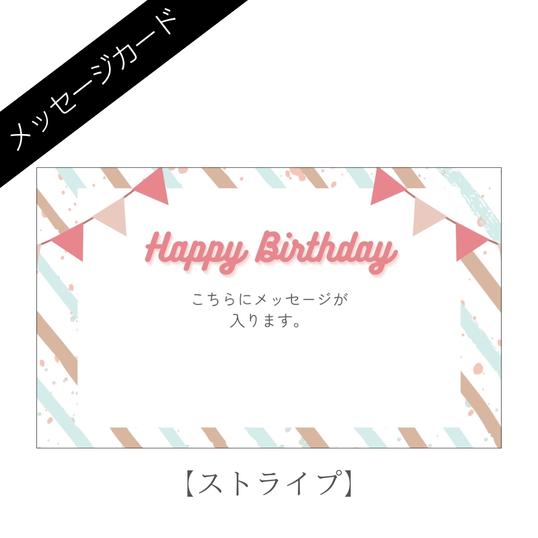 メッセージカード：ストライプ
