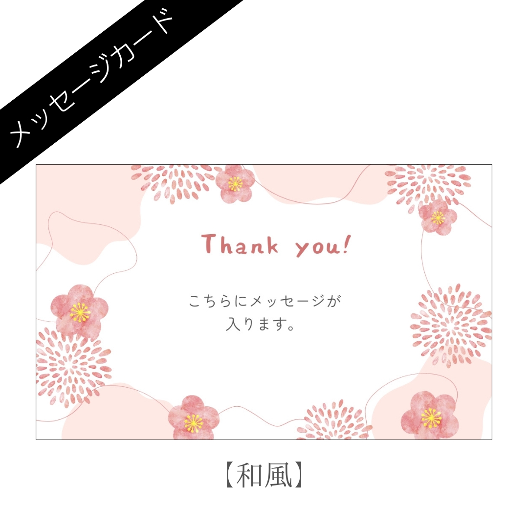 メッセージカード：和風