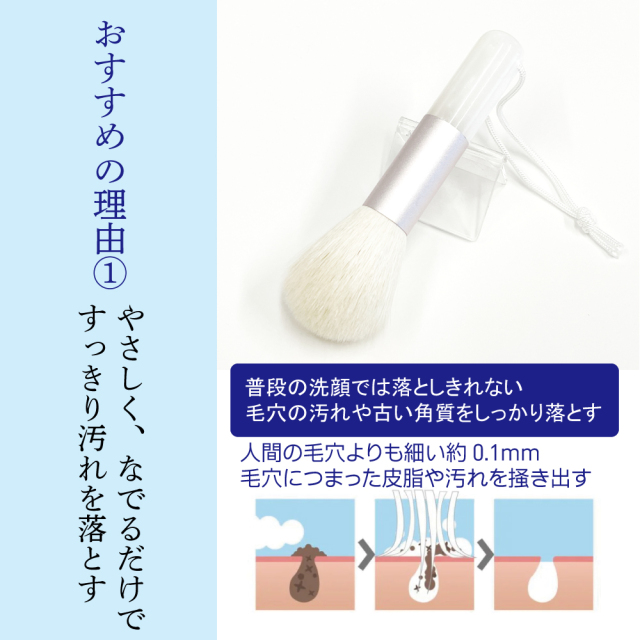 FU-1 洗顔ブラシ 山羊毛100%