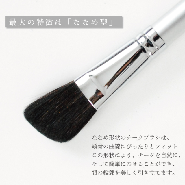 メタルSAKURA ななめチークブラシ