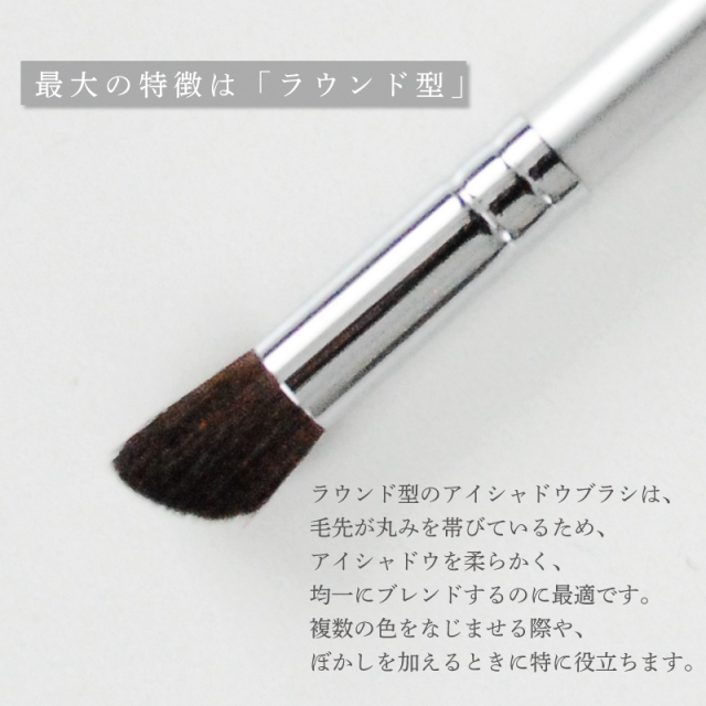 メタルSAKURA ラウンドアイシャドウブラシ