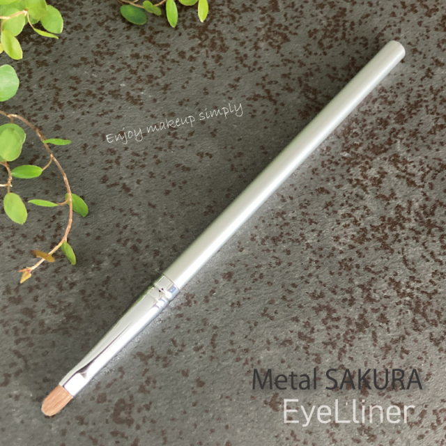 メタルSAKURA アイライナーブラシ