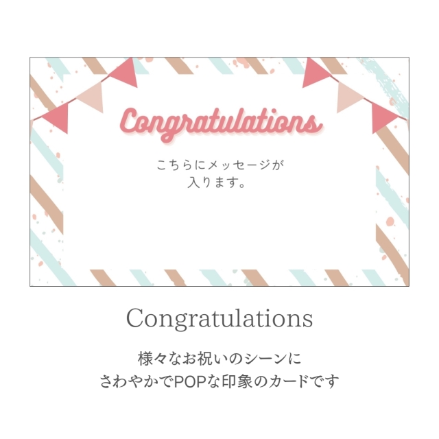 メッセージカード:ストライプ