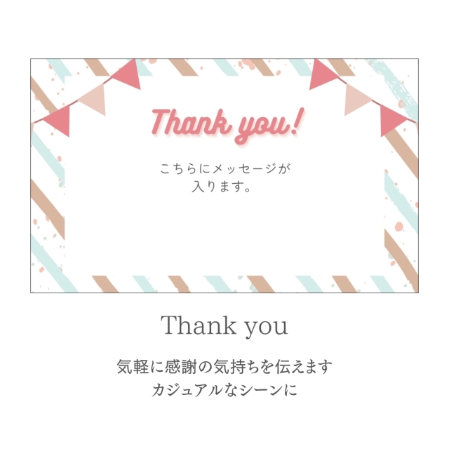 メッセージカード:ストライプ