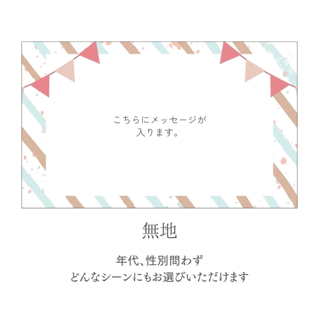 メッセージカード:ストライプ