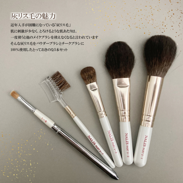 NALIS メイクブラシ5本セット