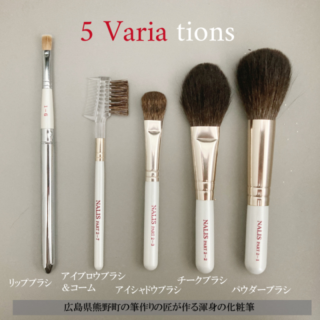 NALIS メイクブラシ5本セット