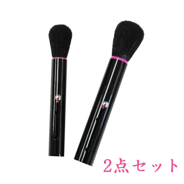 Sf Sc 携帯用 スライド式パウダーブラシ チークブラシ 2点セット 2段階調整