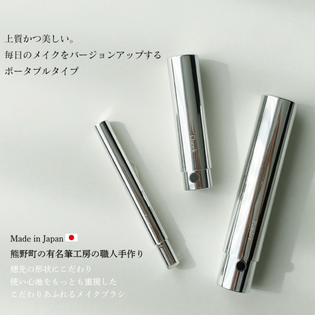 スタイリッシュシンプル 携帯用メイクブラシ3本セット
