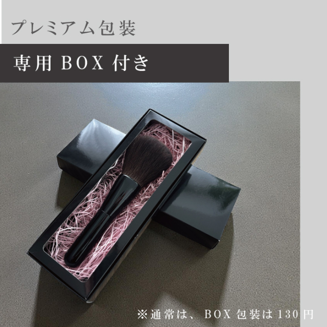 六角館さくら堂　パウダーブラシ　灰リス プレミアム パウダーブラシ 灰リス100％