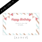 メッセージカード：ストライプ