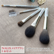 NALIS メイクブラシ5本セット