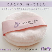 sumire フェイスパウダーパフ (Fluffy)
