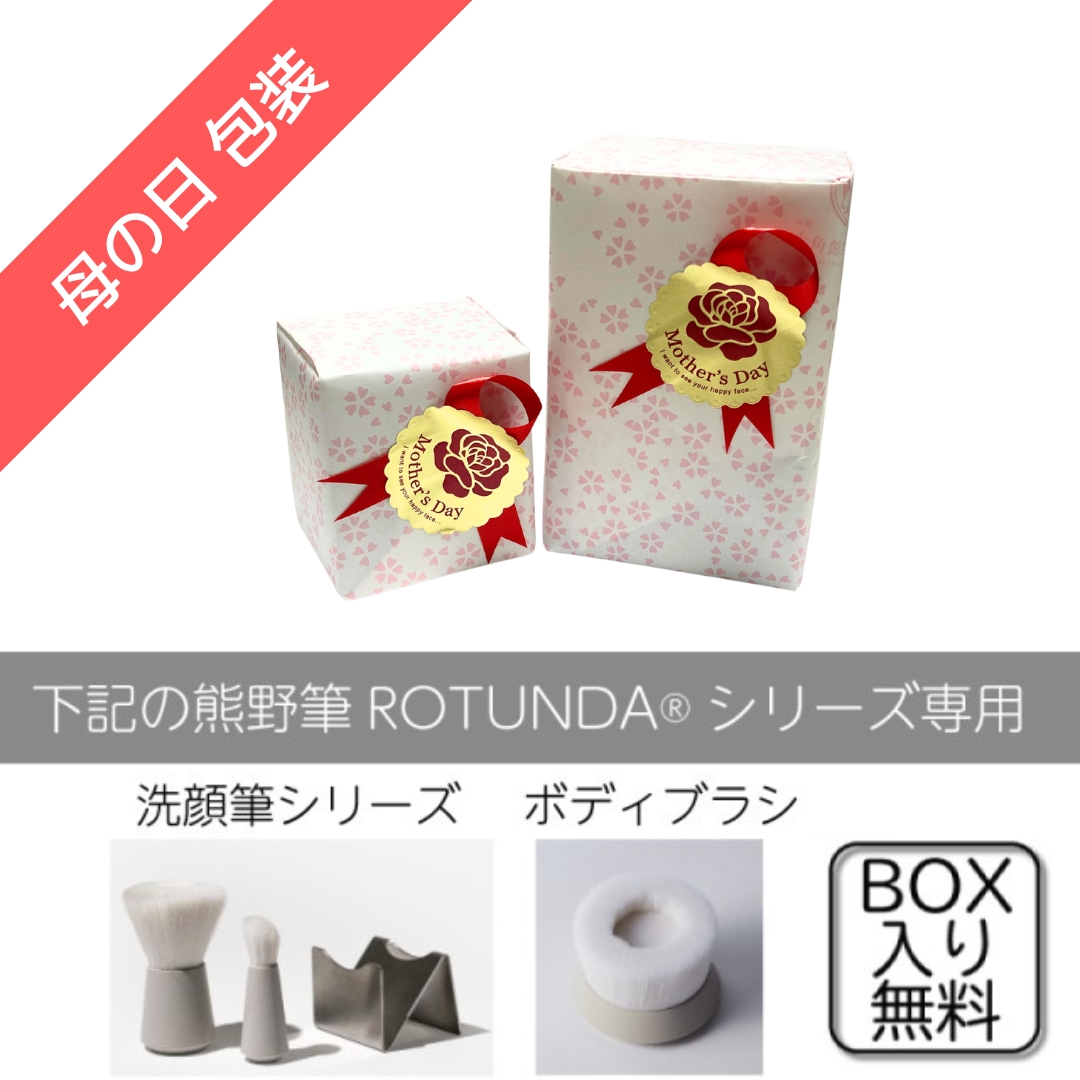 【無料】母の日★ROTUNDAシリーズ専用ラッピング