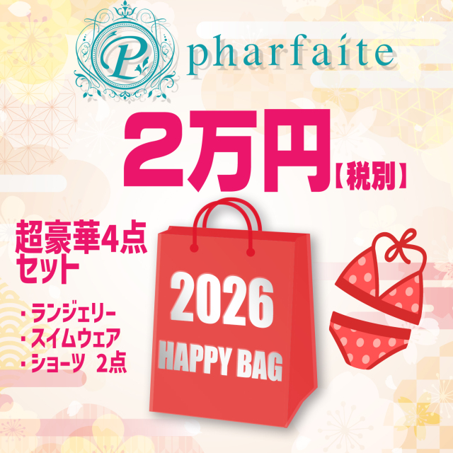 2026年2万円福袋《スイムウェア＋ランジェリー＋ショーツ・4点セット》