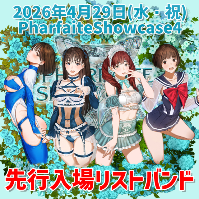 【4/29PharfaiteShowcase4】先行入場リストバンド(1・2部通し参加)
