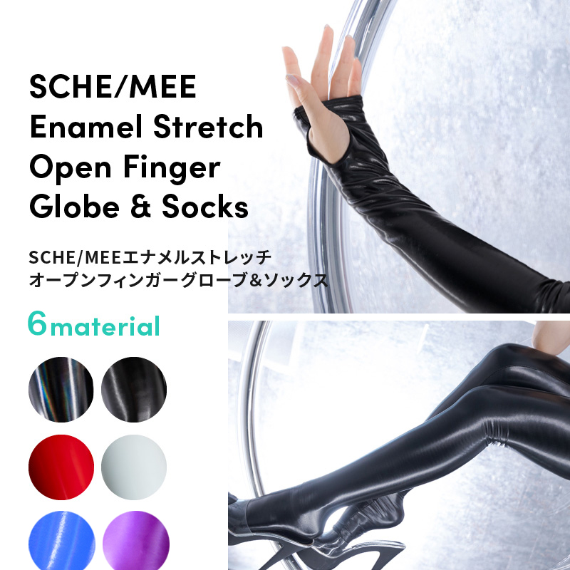 【SCHE/MEE】エナメルストレッチ オープンフィンガーグローブ＆ソックス