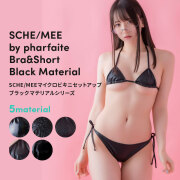 【SCHE/MEE】マイクロビキニセットアップ/ブラックマテリアルシリーズ