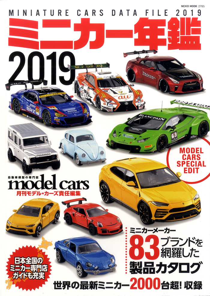 雑誌　NEKO PUBLISHING（ネコパブリッシング）　978-4-7770-2285-4　ミニカー年鑑2019