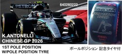 予約品　10月以降順次　ミニカー　MINICHAMPS（ミニチャンプス）ダイキャストモデル　1/64　640260222　メルセデス-AMG ペトロナス F1チーム W17 キミ・アントネッリ 中国GP 2026 初ポールポジション/記念タイヤ付　4012138793002