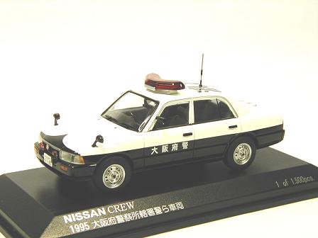 レア品　限定ミニカー　 RAI'S　1/43　H7439502　日産クルー　１９９５　大阪府警察署轄署警ら車両（浪２）