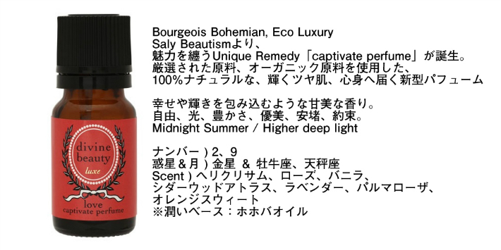 キャプティベイト・パフューム love