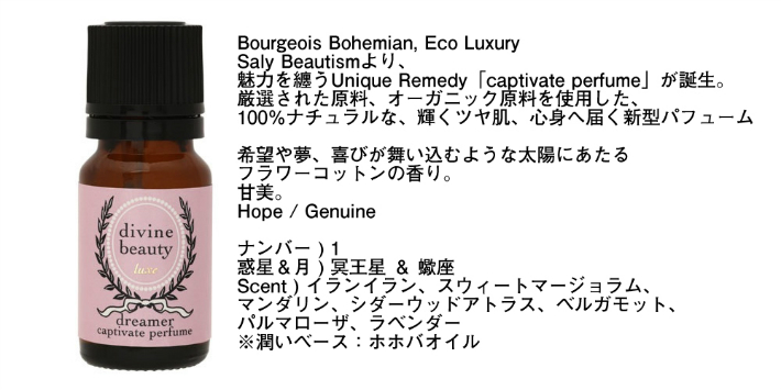 キャプティベイト・パフューム dreamer